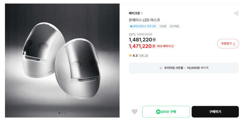 “피부과 대신 이걸 산다고?”…190만원짜리 ‘홈뷰티’ 뜨는 이유 [얼마예요]